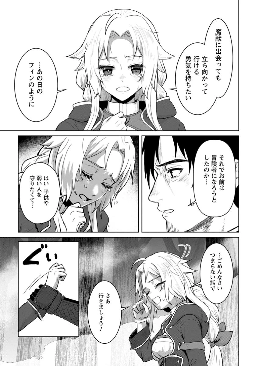 最底辺のおっさん冒険者。ギルドを追放されるところで今までの努力が報われ、急に最強スキル《無条件勝利》を得る 第6.1話 - 9