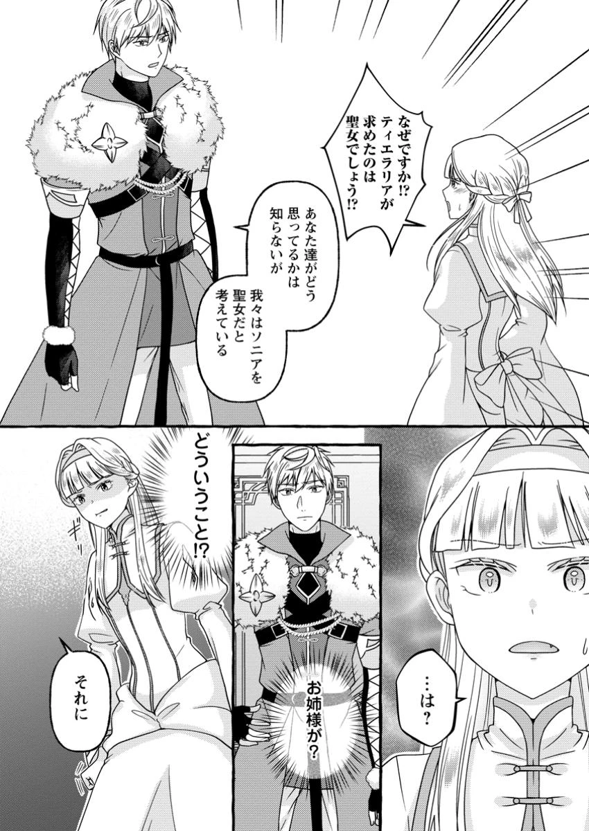 身代わりの落ちこぼれ生贄聖女は敵国王弟に溺愛される ～処刑の日はいつでしょう？ え、なぜこんなに大事にされてるんでしょうか～ 第8.2話 - 3