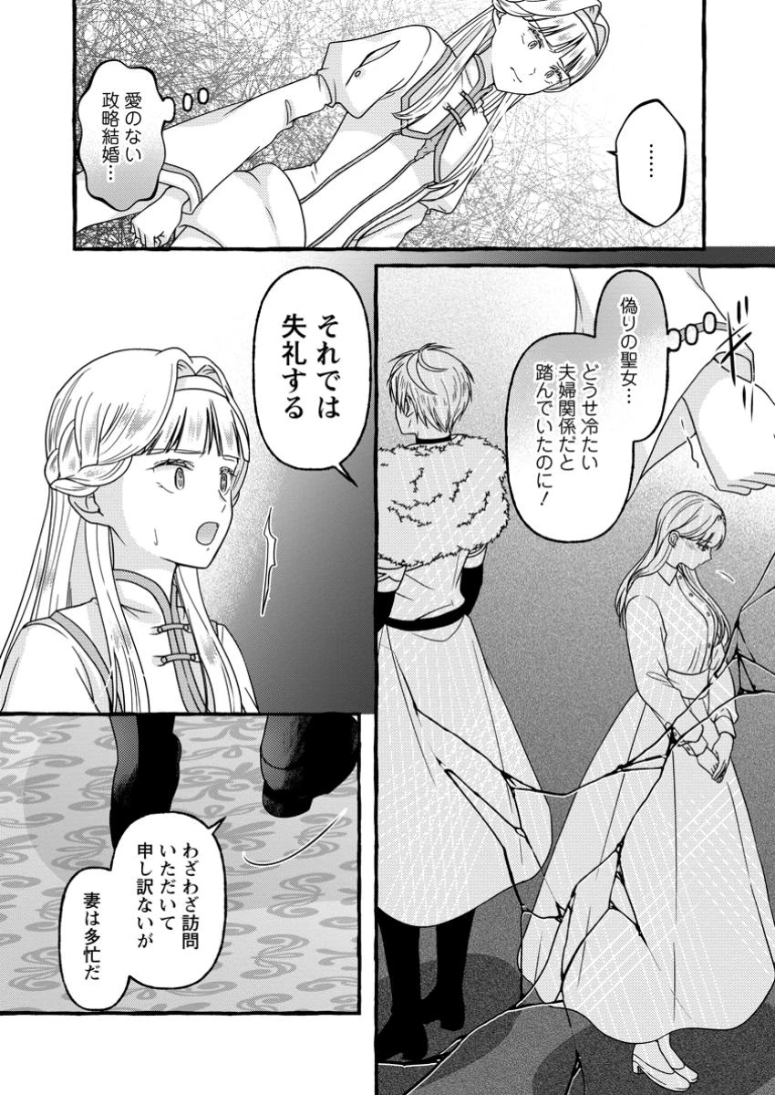 身代わりの落ちこぼれ生贄聖女は敵国王弟に溺愛される ～処刑の日はいつでしょう？ え、なぜこんなに大事にされてるんでしょうか～ 第8.2話 - 5