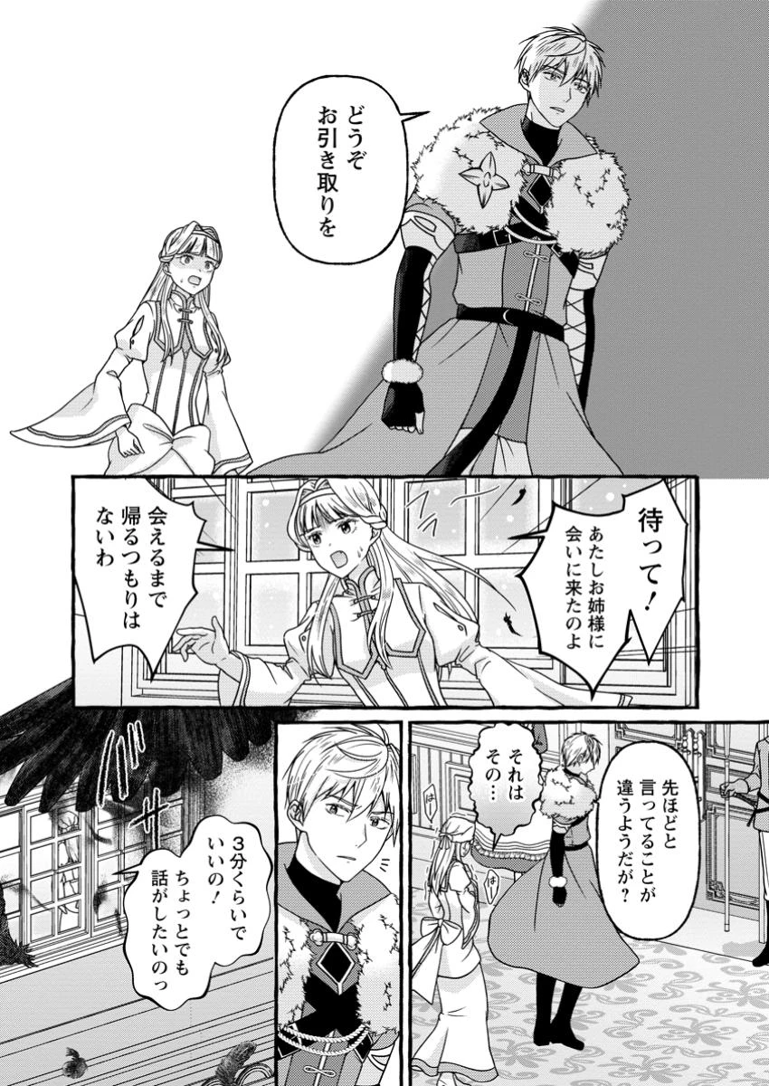 身代わりの落ちこぼれ生贄聖女は敵国王弟に溺愛される ～処刑の日はいつでしょう？ え、なぜこんなに大事にされてるんでしょうか～ 第8.2話 - 6