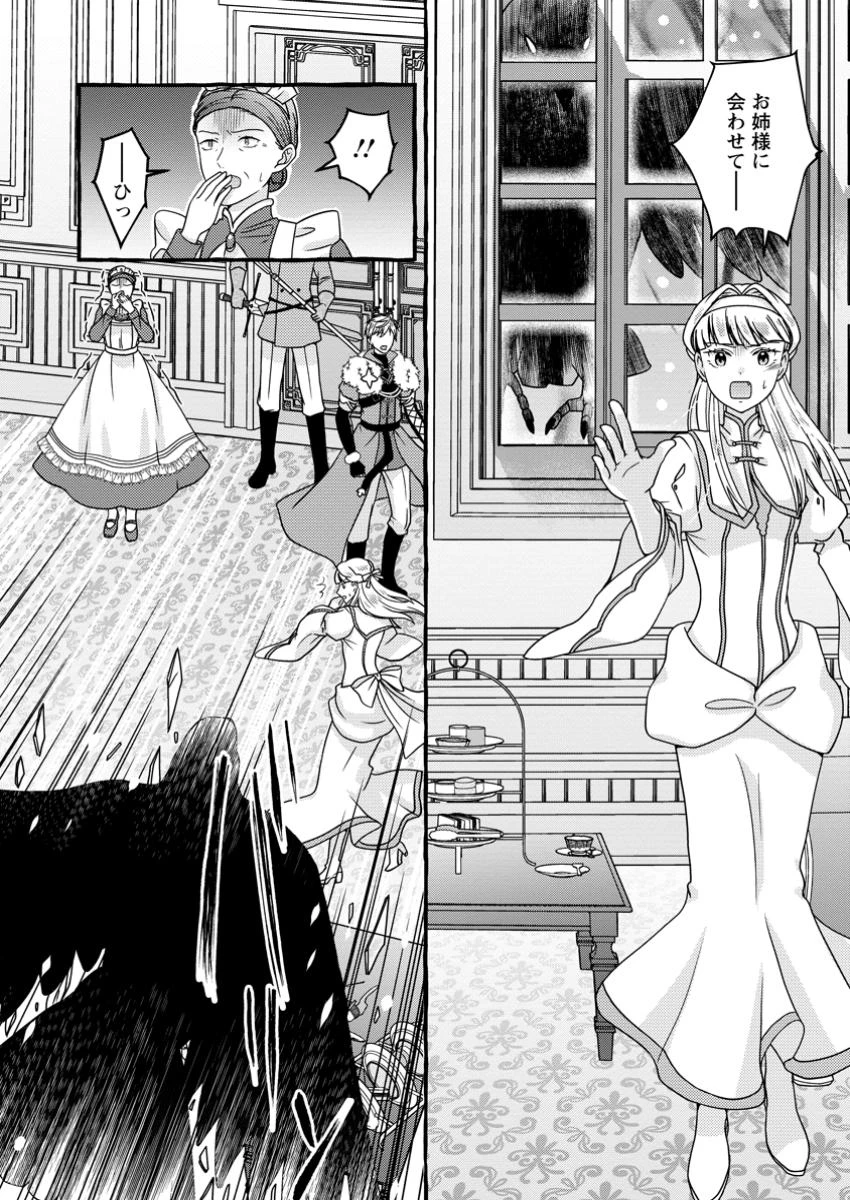 身代わりの落ちこぼれ生贄聖女は敵国王弟に溺愛される ～処刑の日はいつでしょう？ え、なぜこんなに大事にされてるんでしょうか～ 第8.2話 - 7