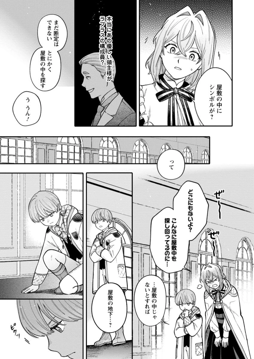 無自覚な天才魔導具師はのんびり暮らしたい 第16.3話 - 1