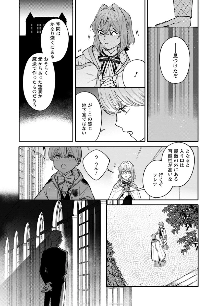 無自覚な天才魔導具師はのんびり暮らしたい 第16.3話 - 2