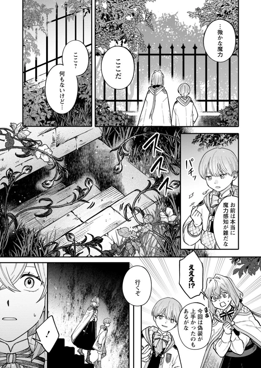 無自覚な天才魔導具師はのんびり暮らしたい 第16.3話 - 3