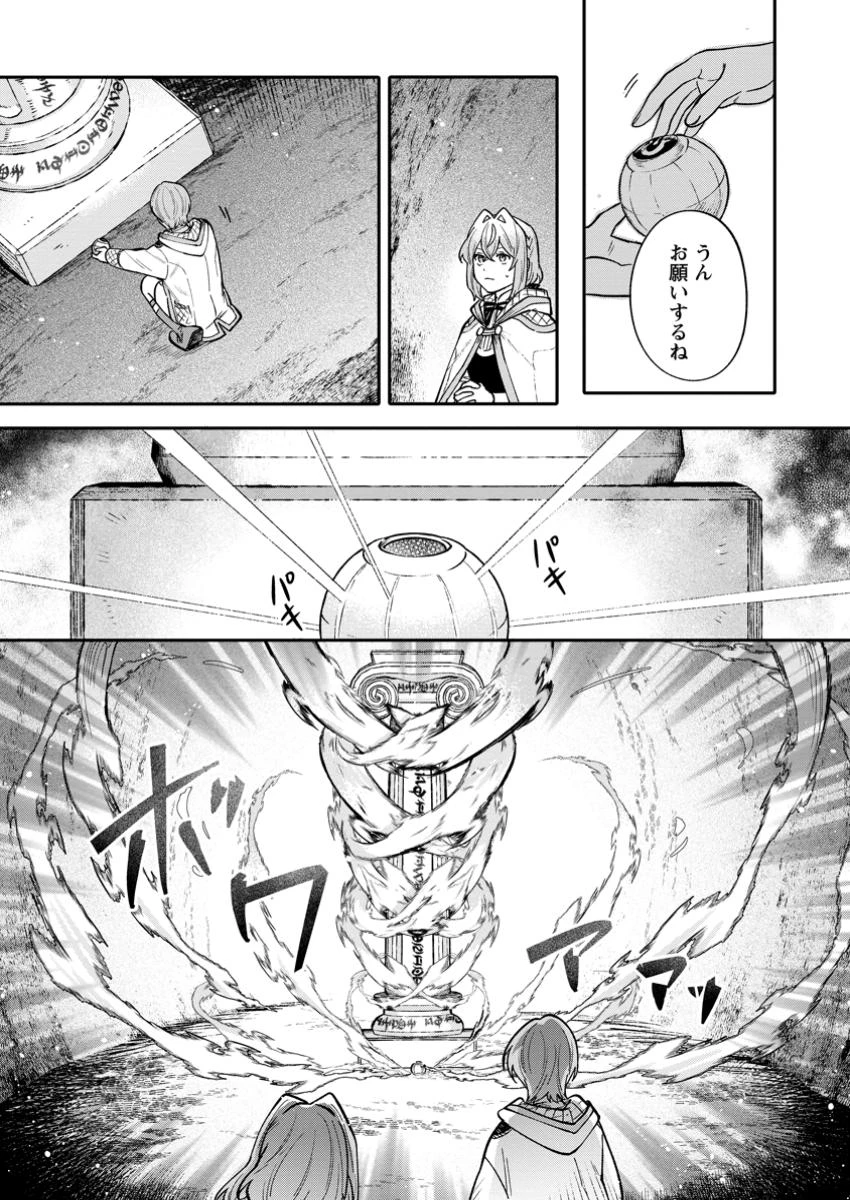 無自覚な天才魔導具師はのんびり暮らしたい 第16.3話 - 5