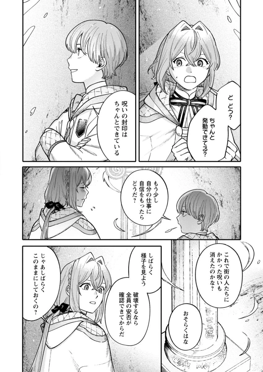 無自覚な天才魔導具師はのんびり暮らしたい 第16.3話 - 6