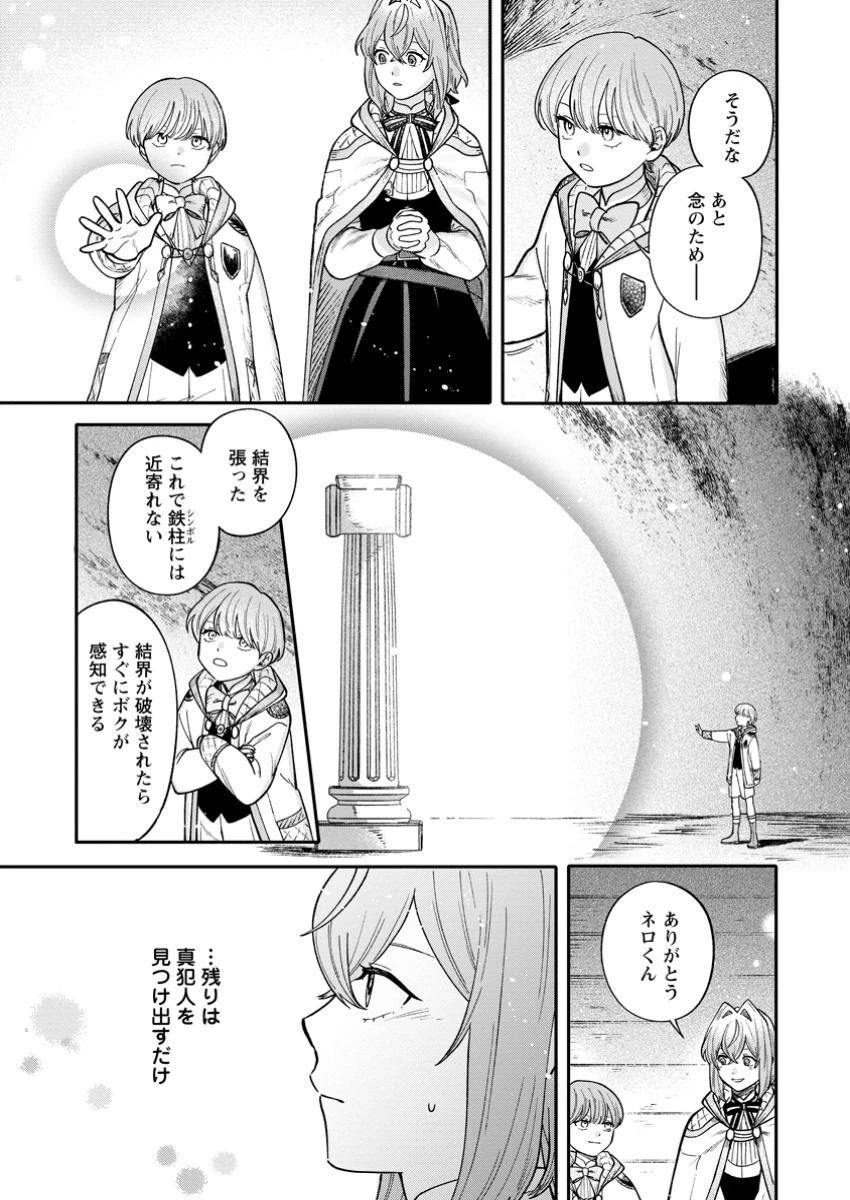 無自覚な天才魔導具師はのんびり暮らしたい 第16.3話 - 7