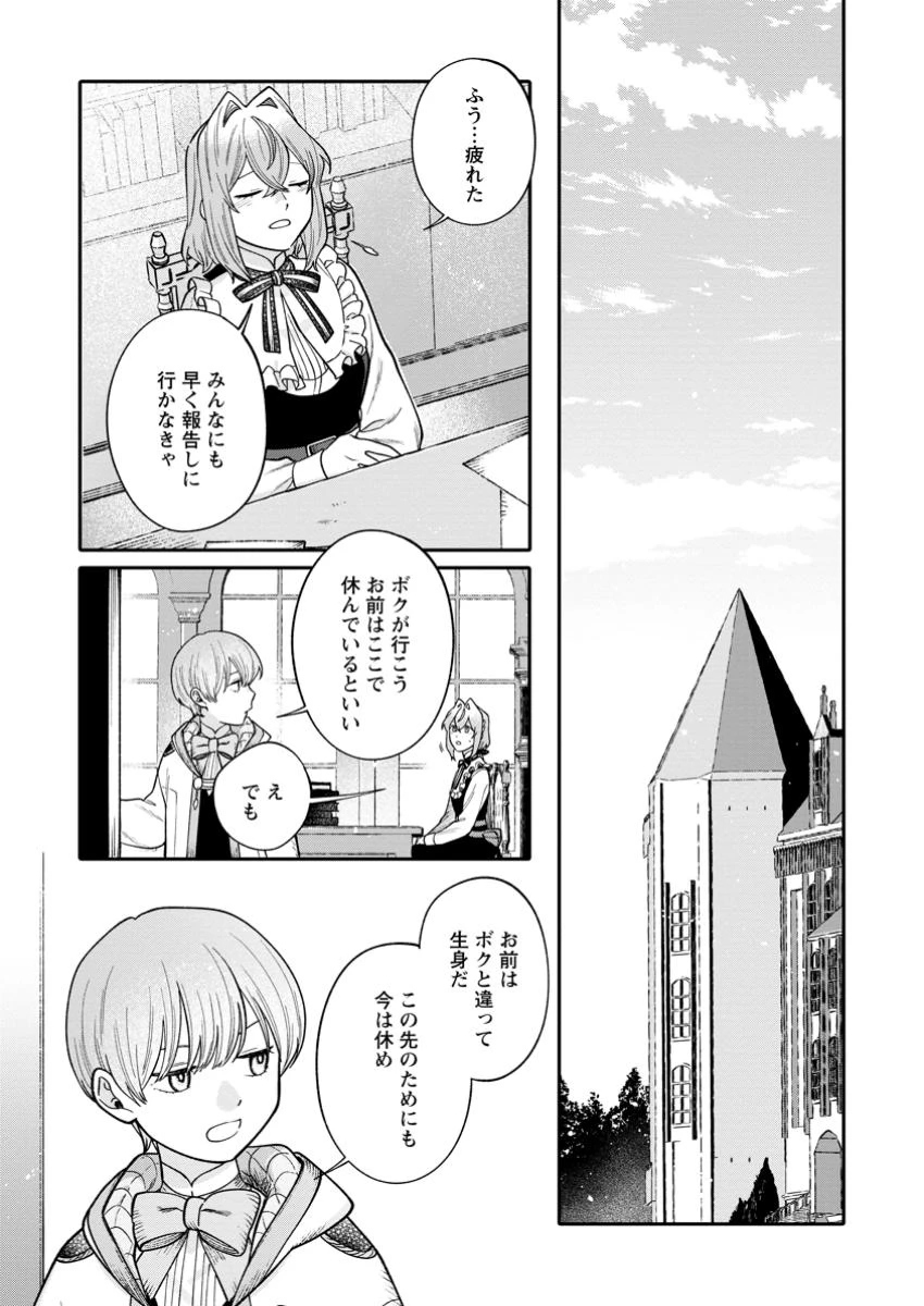 無自覚な天才魔導具師はのんびり暮らしたい 第16.3話 - 8