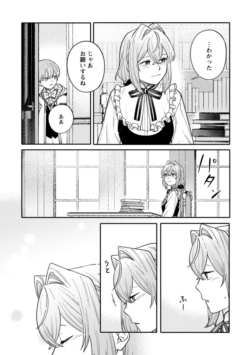 無自覚な天才魔導具師はのんびり暮らしたい 第16.3話 - 9