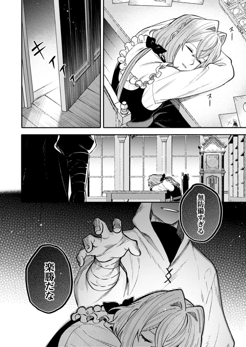 無自覚な天才魔導具師はのんびり暮らしたい 第16.3話 - 10