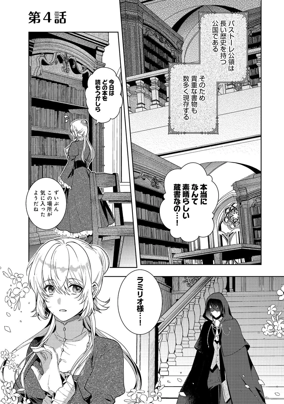妹に婚約者を取られてこのたび醜悪公と押しつけられ婚する運びとなりました@COMIC 第4.1話 - 1