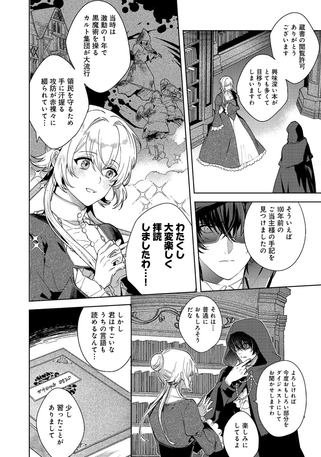 妹に婚約者を取られてこのたび醜悪公と押しつけられ婚する運びとなりました@COMIC 第4.1話 - 2