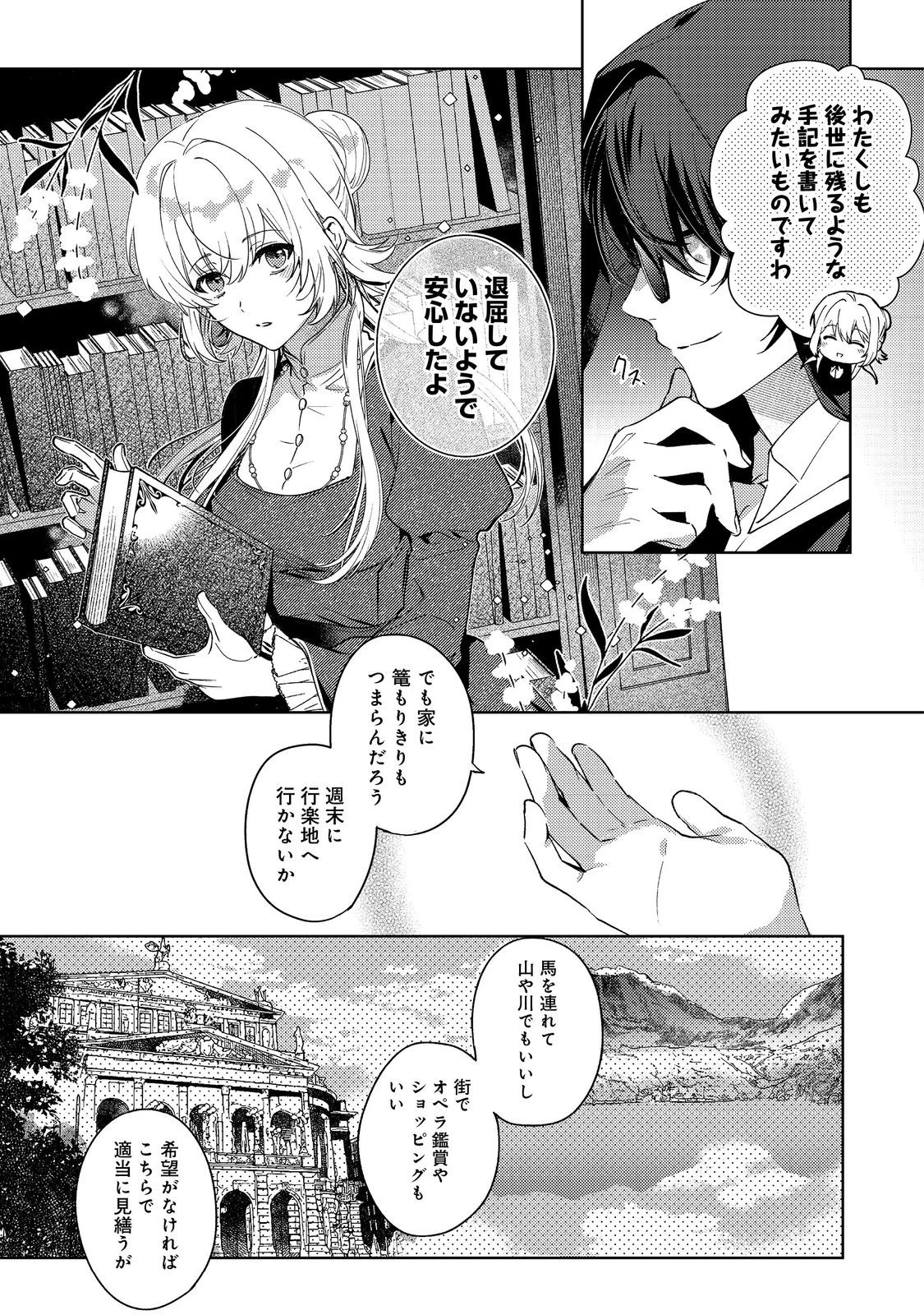 妹に婚約者を取られてこのたび醜悪公と押しつけられ婚する運びとなりました@COMIC 第4.1話 - 3