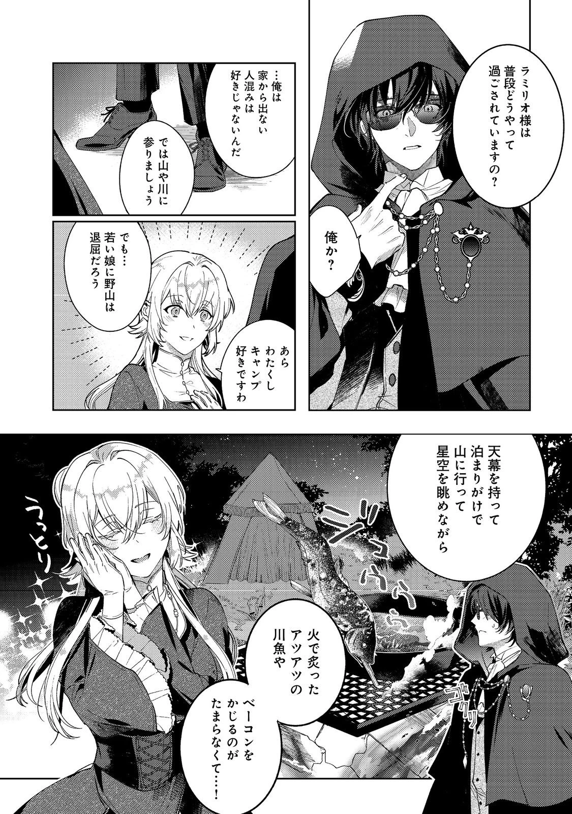 妹に婚約者を取られてこのたび醜悪公と押しつけられ婚する運びとなりました@COMIC 第4.1話 - 4