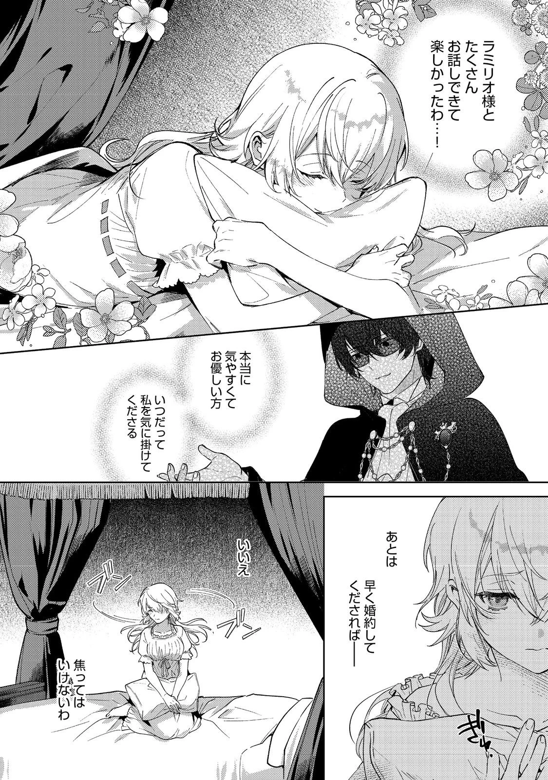 妹に婚約者を取られてこのたび醜悪公と押しつけられ婚する運びとなりました@COMIC 第4.1話 - 6