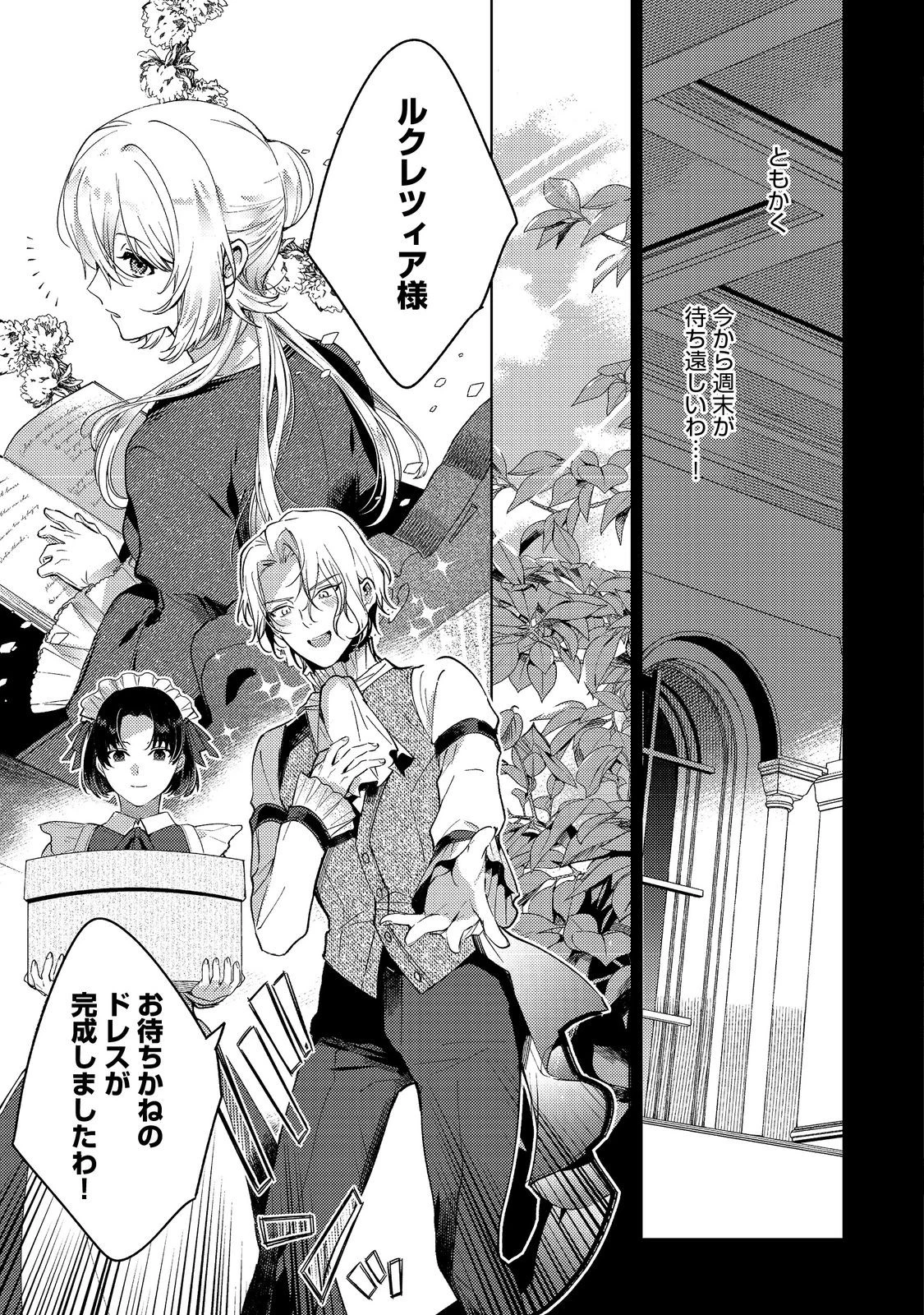 妹に婚約者を取られてこのたび醜悪公と押しつけられ婚する運びとなりました@COMIC 第4.1話 - 7