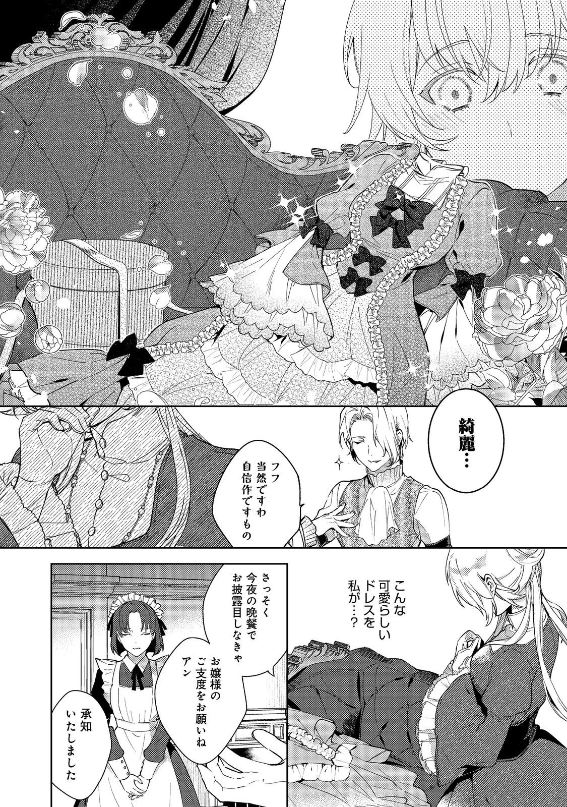 妹に婚約者を取られてこのたび醜悪公と押しつけられ婚する運びとなりました@COMIC 第4.1話 - 8