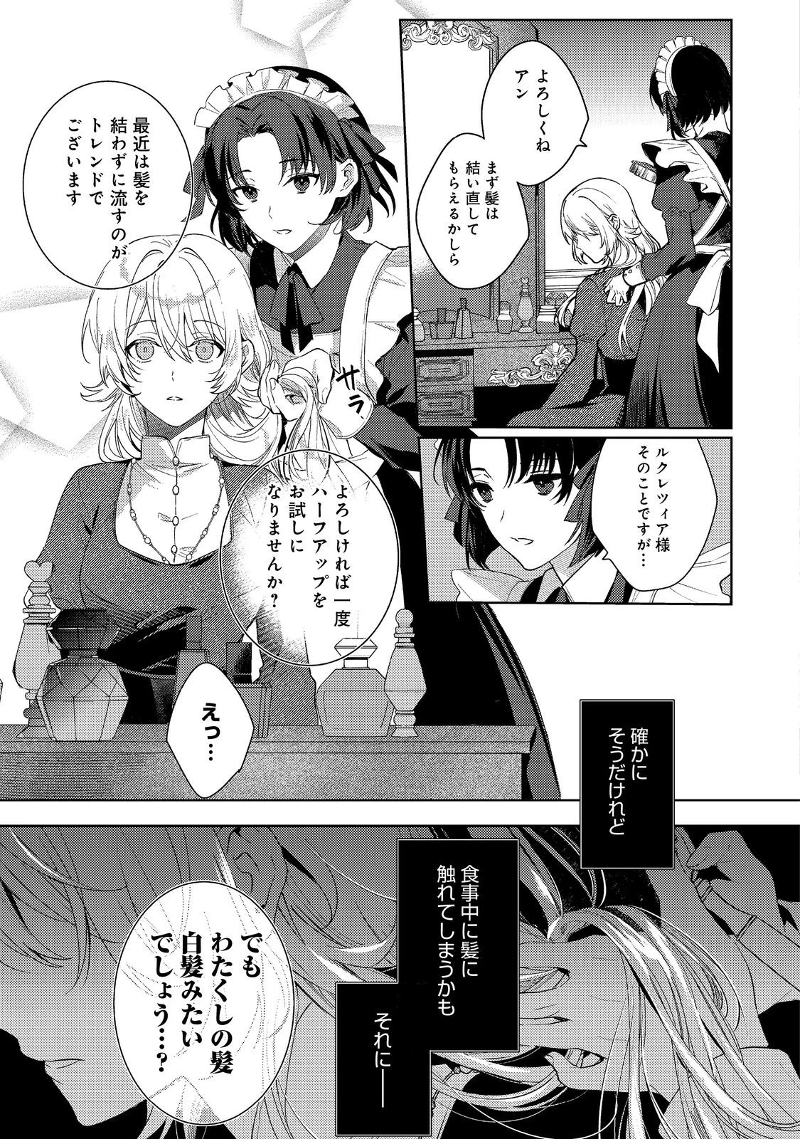 妹に婚約者を取られてこのたび醜悪公と押しつけられ婚する運びとなりました@COMIC 第4.1話 - 9