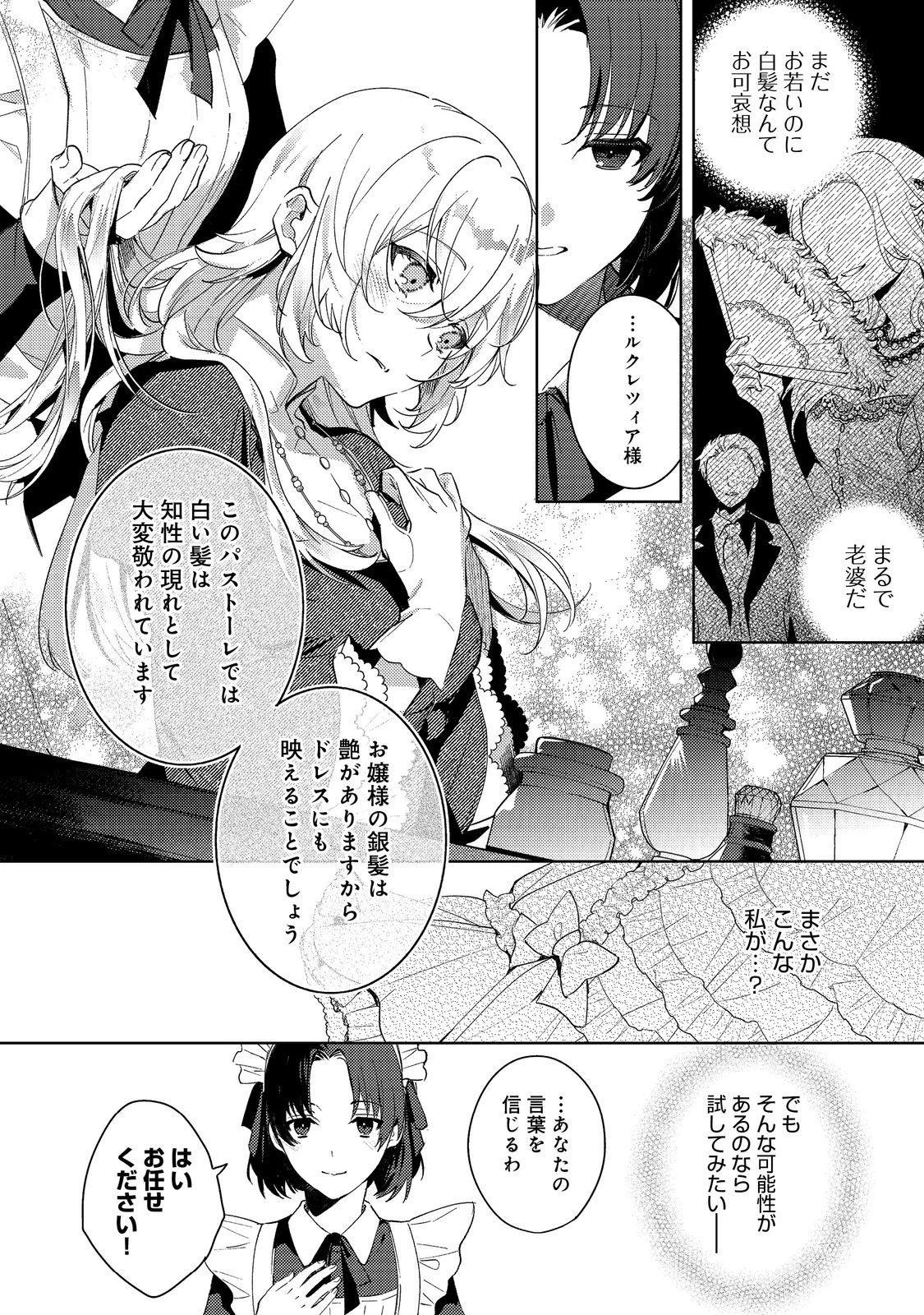 妹に婚約者を取られてこのたび醜悪公と押しつけられ婚する運びとなりました@COMIC 第4.1話 - 10
