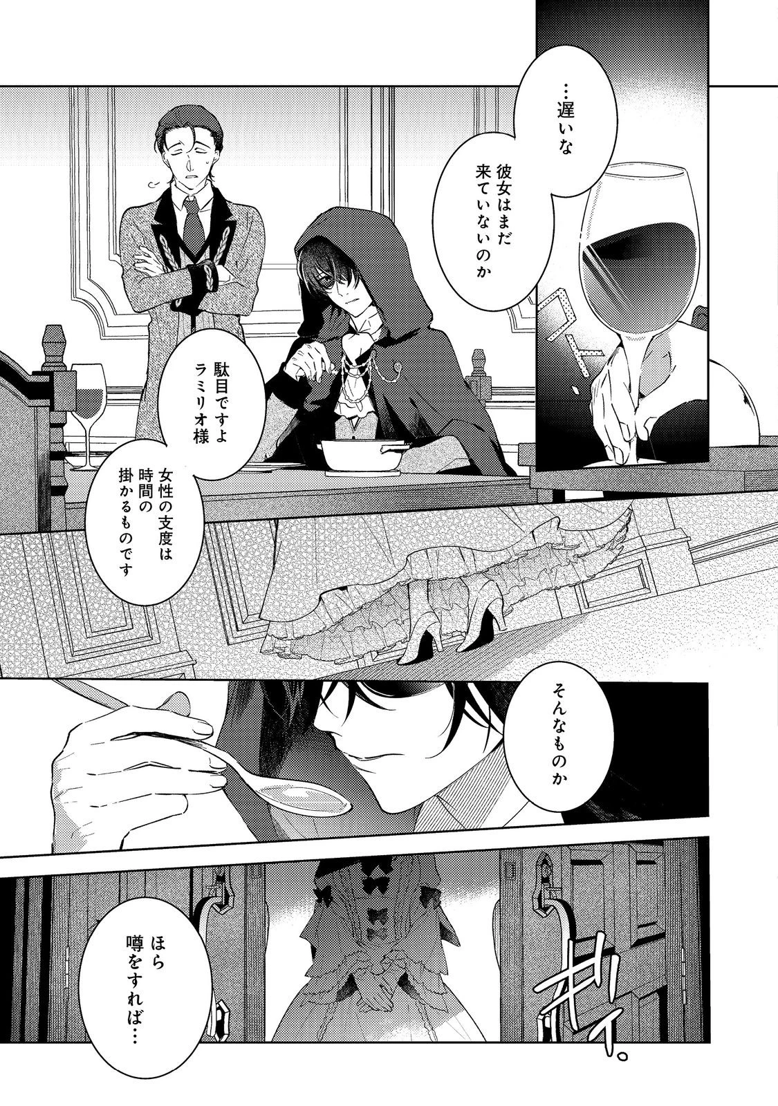 妹に婚約者を取られてこのたび醜悪公と押しつけられ婚する運びとなりました@COMIC 第4.1話 - 11