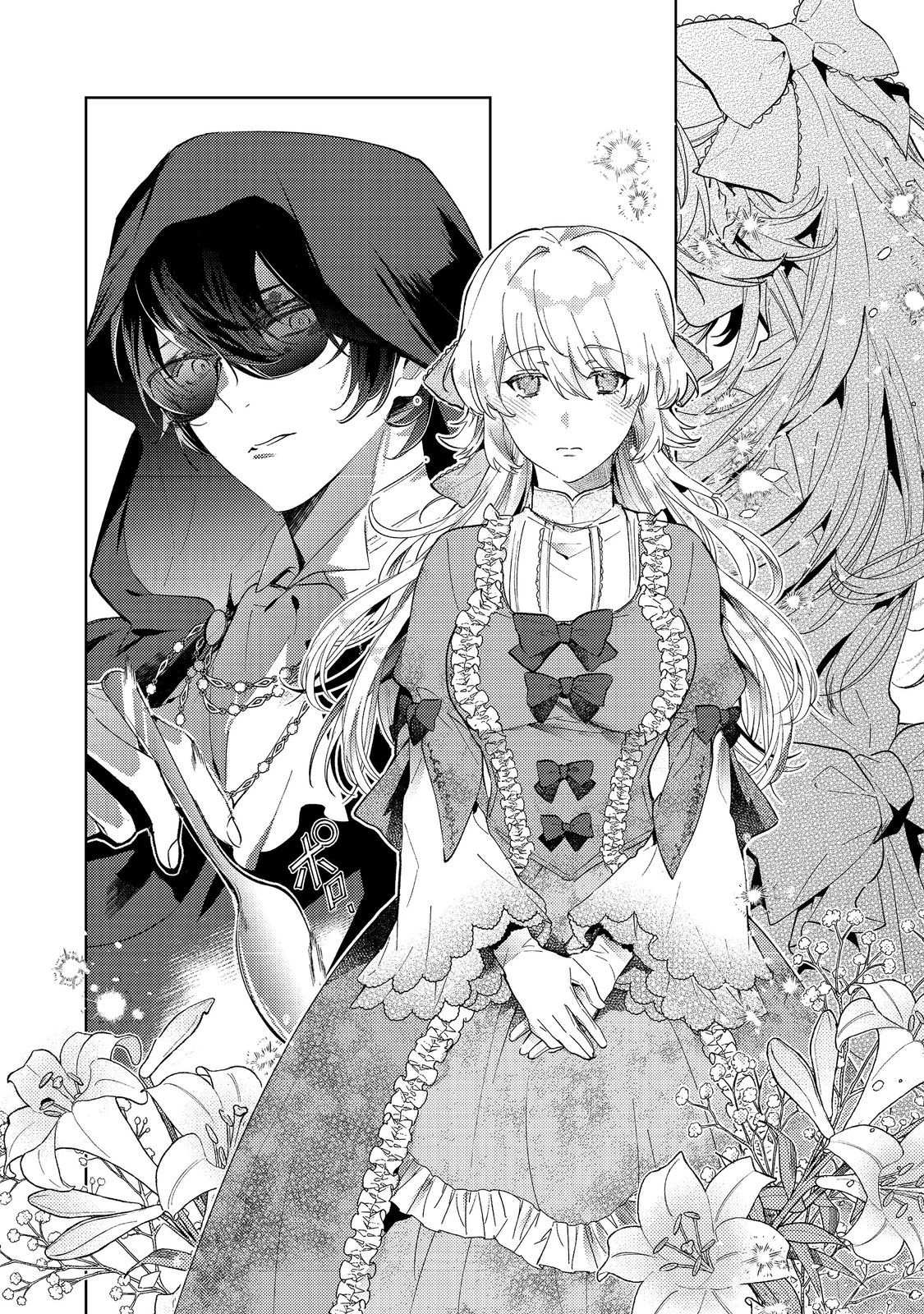 妹に婚約者を取られてこのたび醜悪公と押しつけられ婚する運びとなりました@COMIC 第4.1話 - 12