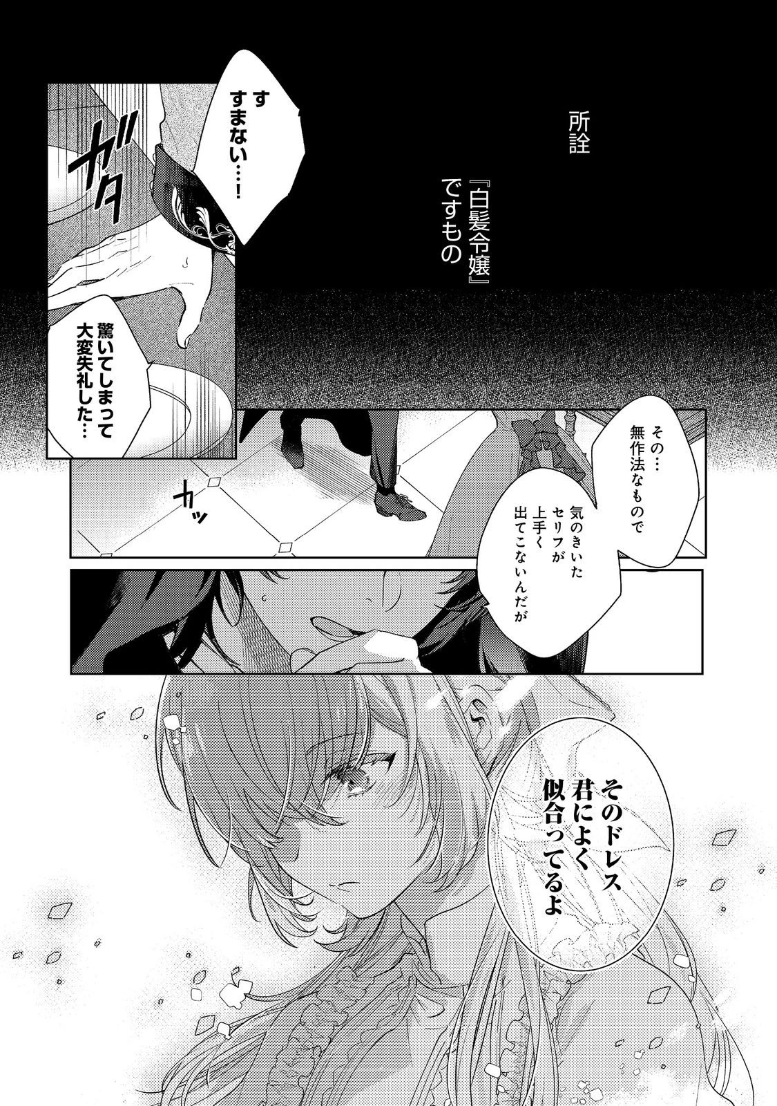 妹に婚約者を取られてこのたび醜悪公と押しつけられ婚する運びとなりました@COMIC 第4.1話 - 14