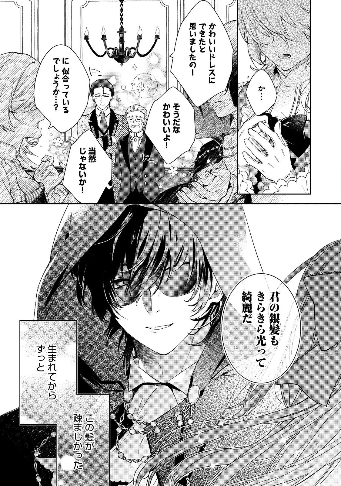 妹に婚約者を取られてこのたび醜悪公と押しつけられ婚する運びとなりました@COMIC 第4.1話 - 15