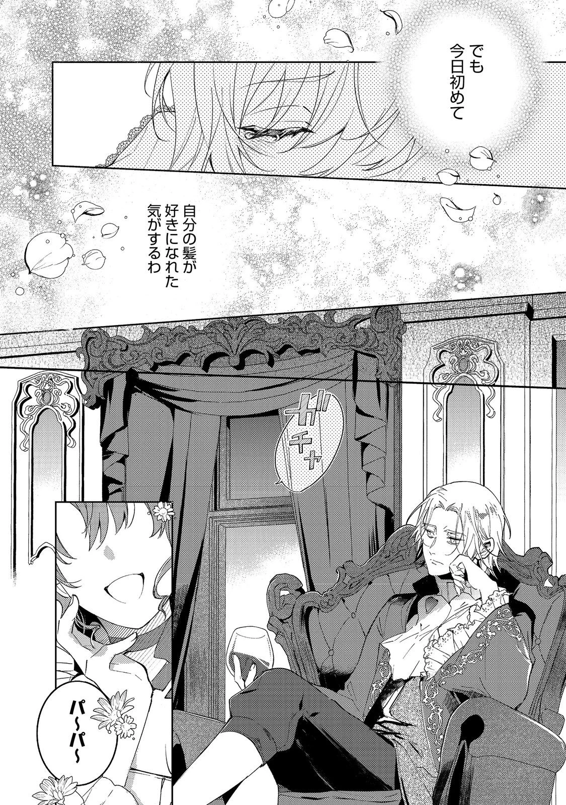 妹に婚約者を取られてこのたび醜悪公と押しつけられ婚する運びとなりました@COMIC 第4.1話 - 16