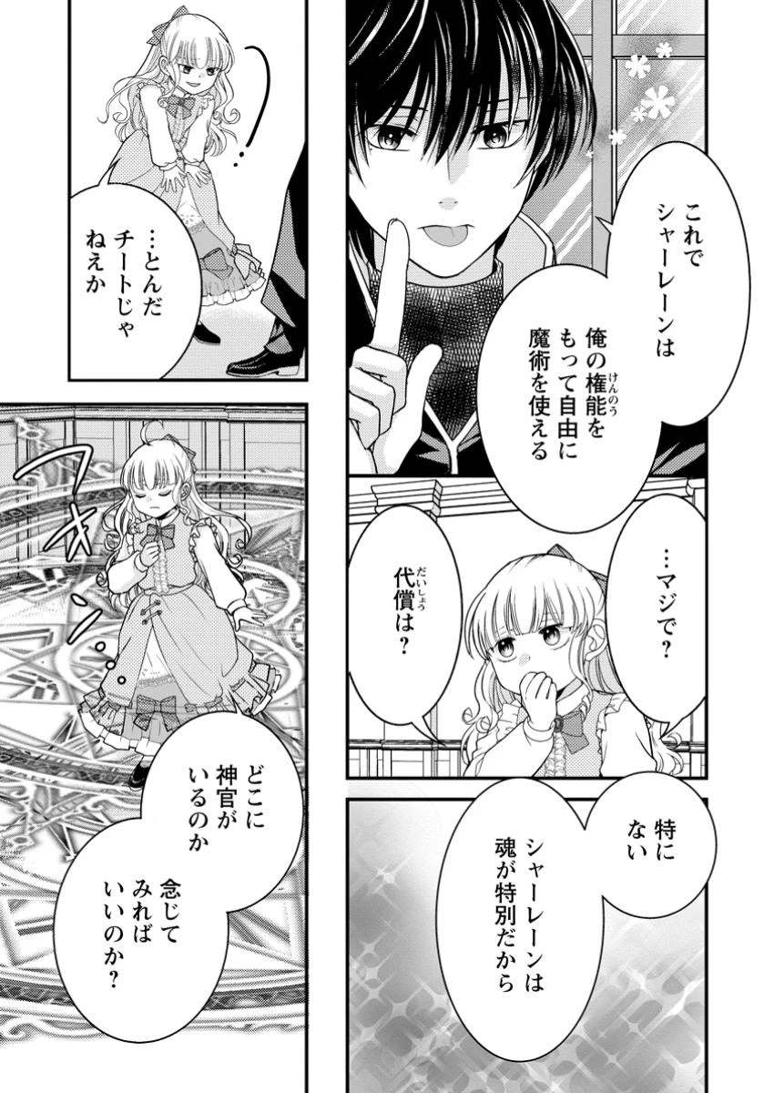 ハリボテ聖女は幼女になり、愛の重い神様と追放ライフを満喫する 第5.3話 - 3