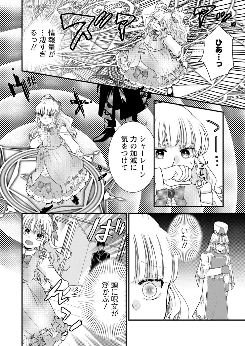 ハリボテ聖女は幼女になり、愛の重い神様と追放ライフを満喫する 第5.3話 - 4