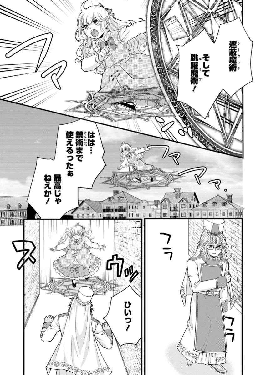 ハリボテ聖女は幼女になり、愛の重い神様と追放ライフを満喫する 第5.3話 - 5