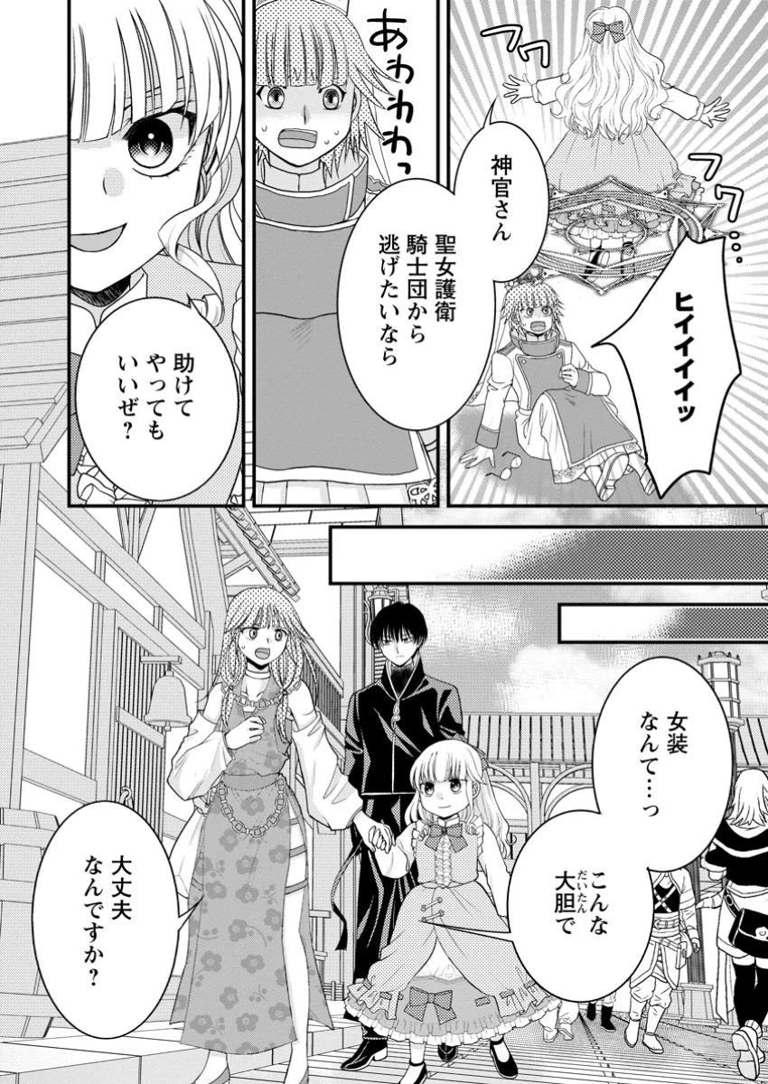 ハリボテ聖女は幼女になり、愛の重い神様と追放ライフを満喫する 第5.3話 - 6