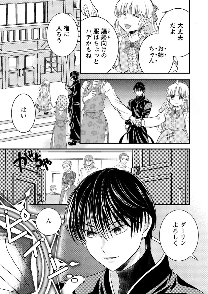 ハリボテ聖女は幼女になり、愛の重い神様と追放ライフを満喫する 第5.3話 - 7