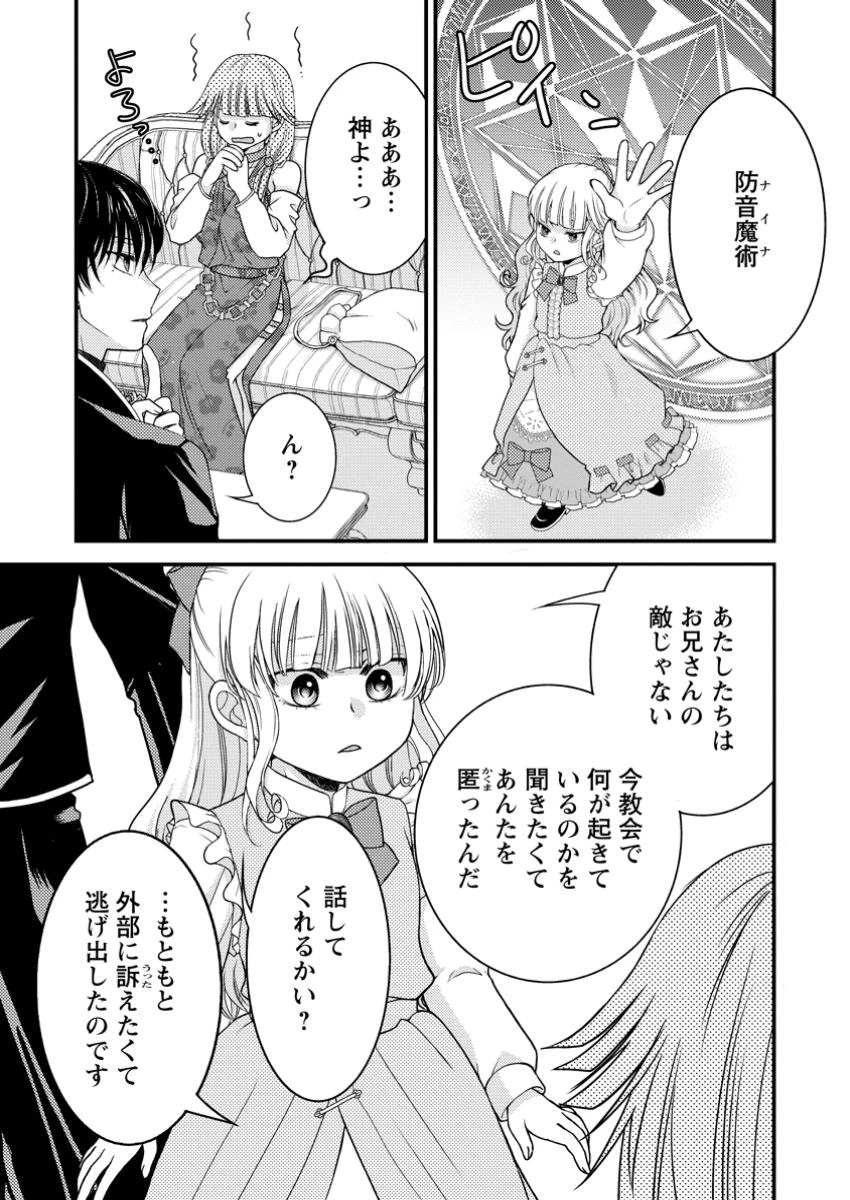 ハリボテ聖女は幼女になり、愛の重い神様と追放ライフを満喫する 第5.3話 - 9