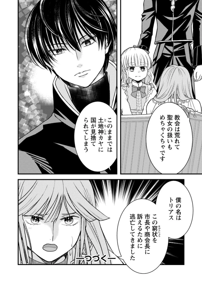 ハリボテ聖女は幼女になり、愛の重い神様と追放ライフを満喫する 第5.3話 - 10