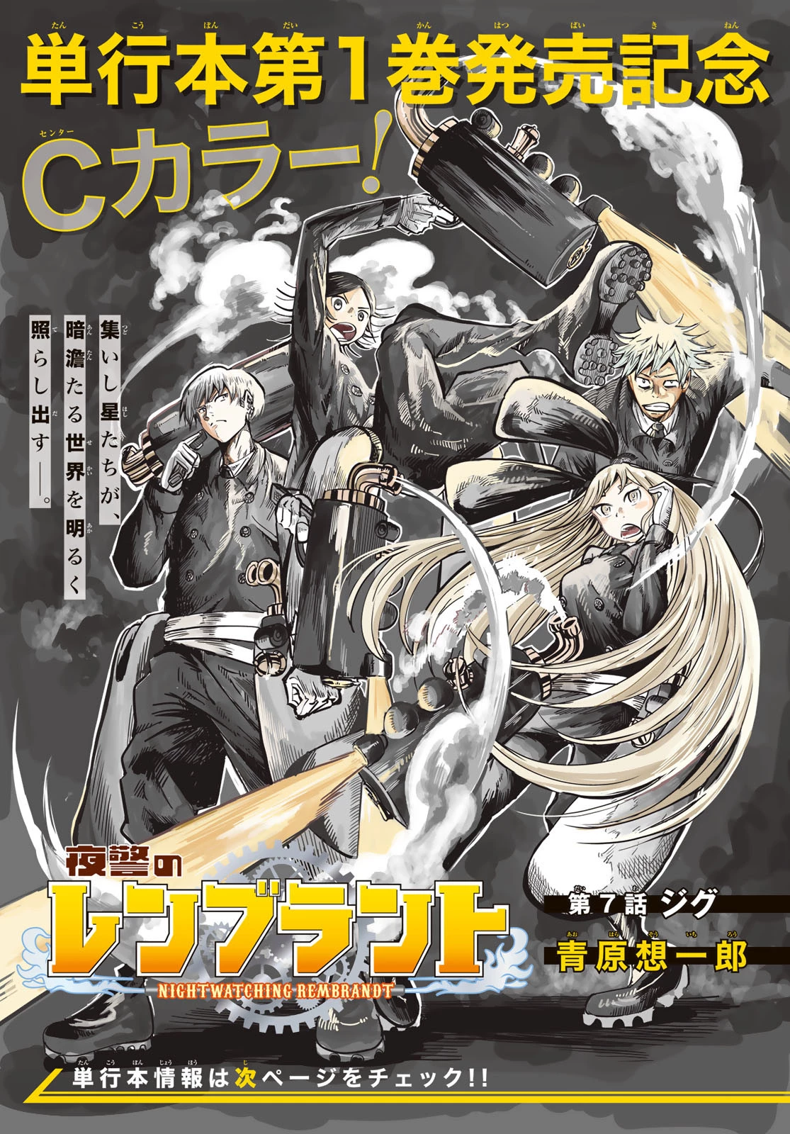 夜警のレンブラント 第7話 - 1