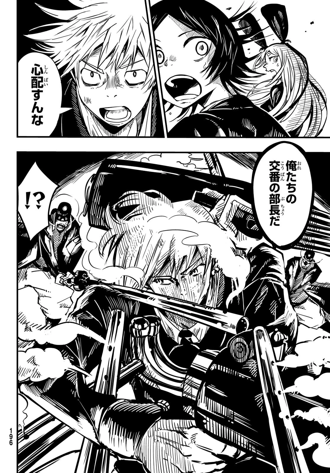 夜警のレンブラント 第7話 - 5