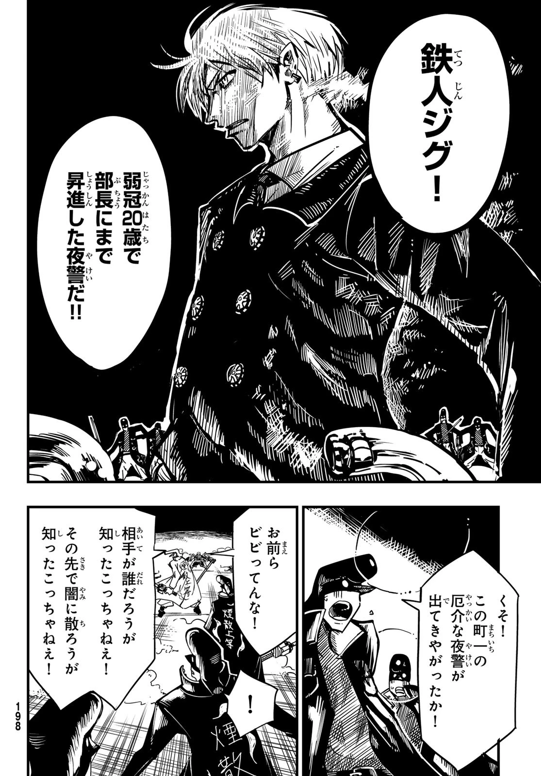 夜警のレンブラント 第7話 - 7
