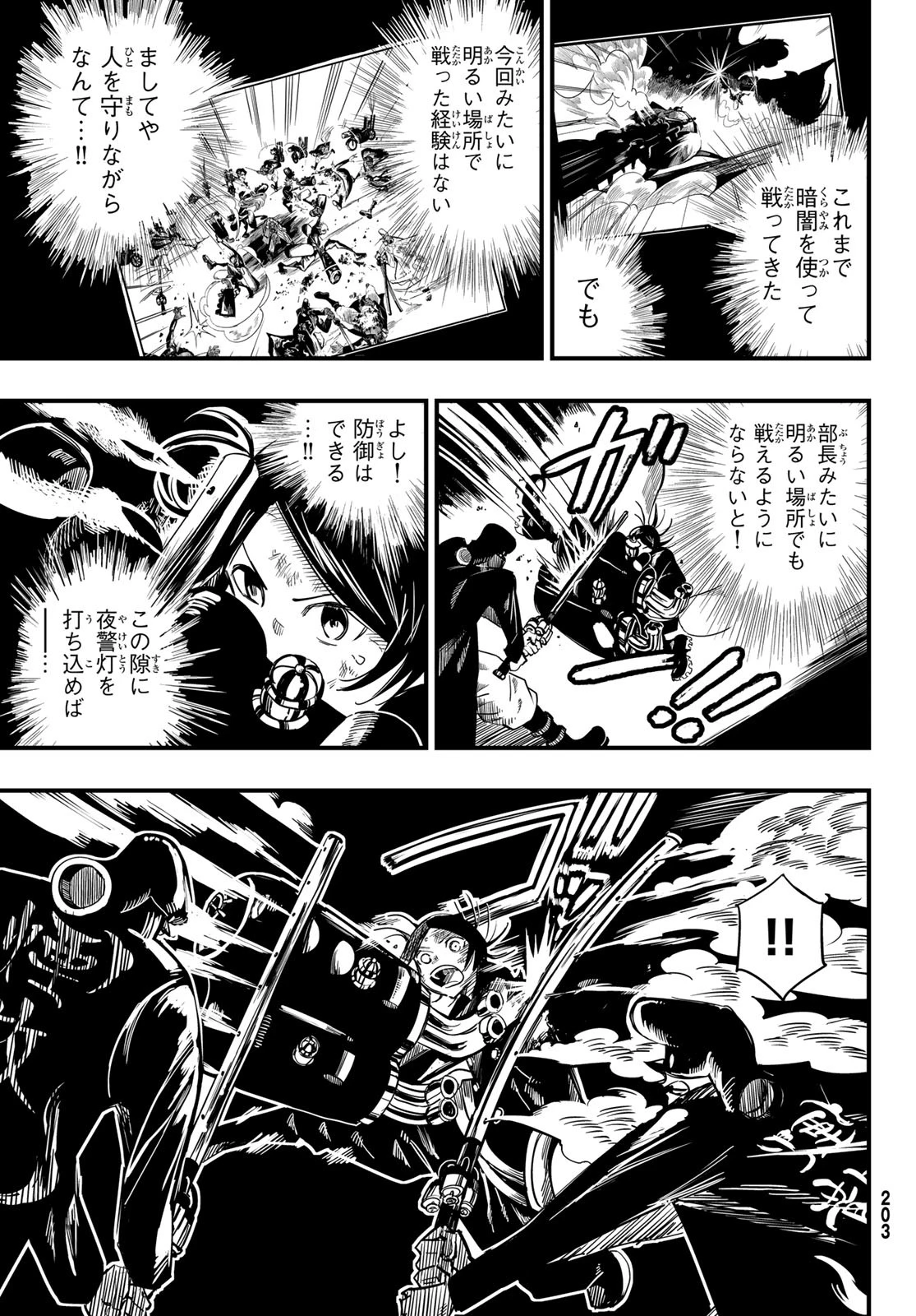 夜警のレンブラント 第7話 - 12