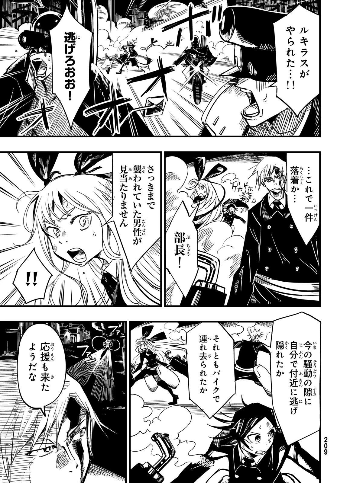 夜警のレンブラント 第7話 - 18