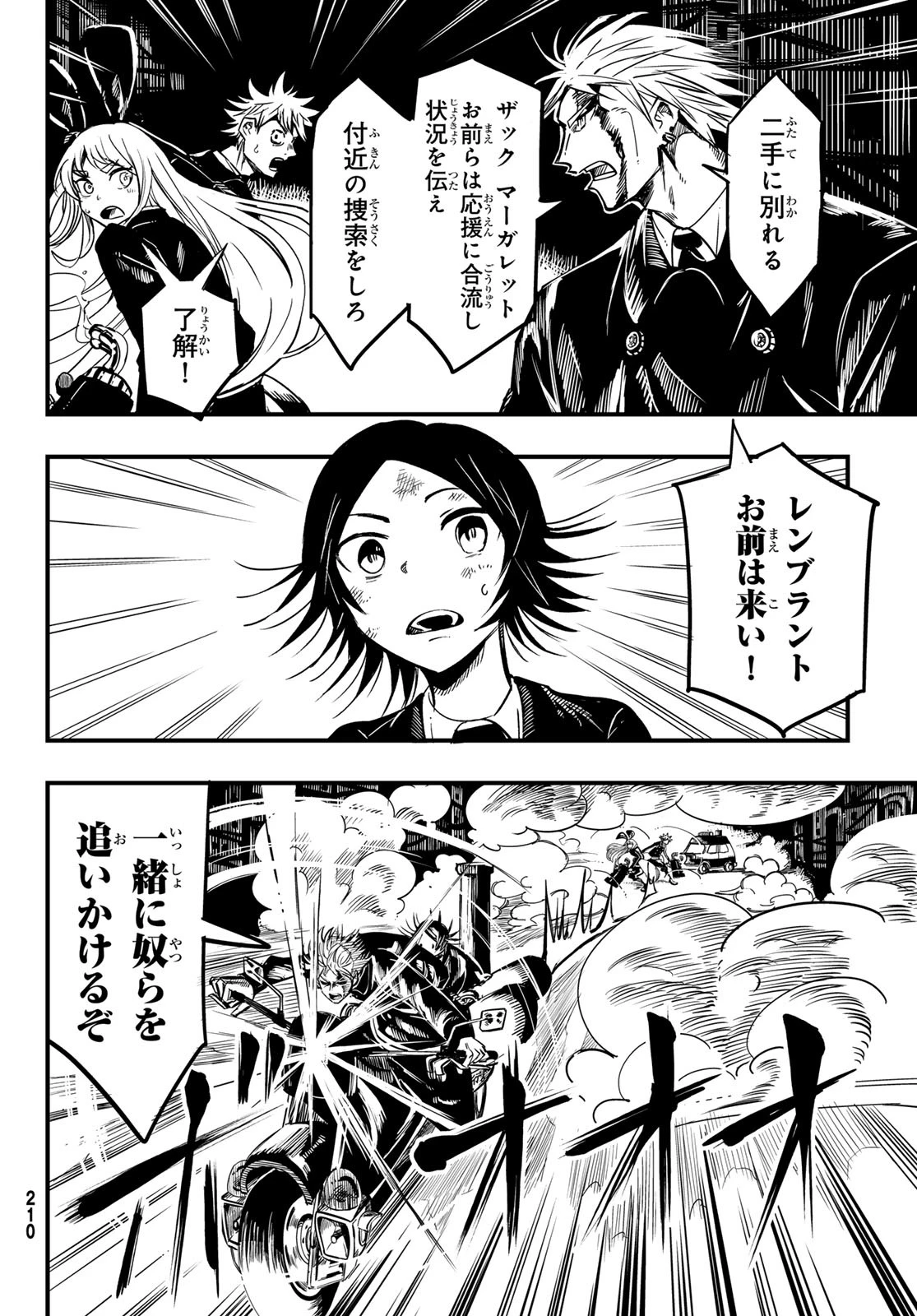 夜警のレンブラント 第7話 - 19