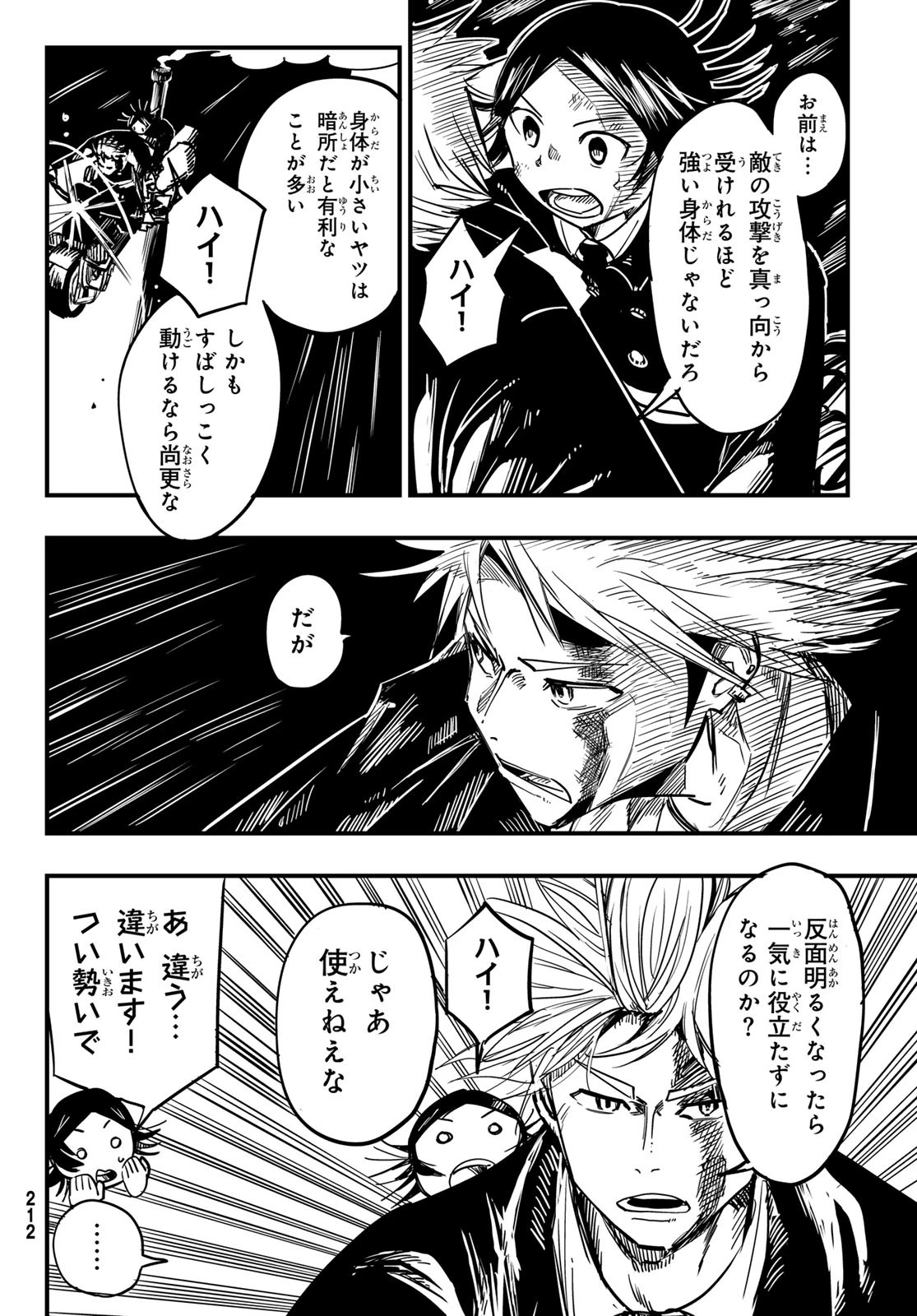 夜警のレンブラント 第7話 - 21