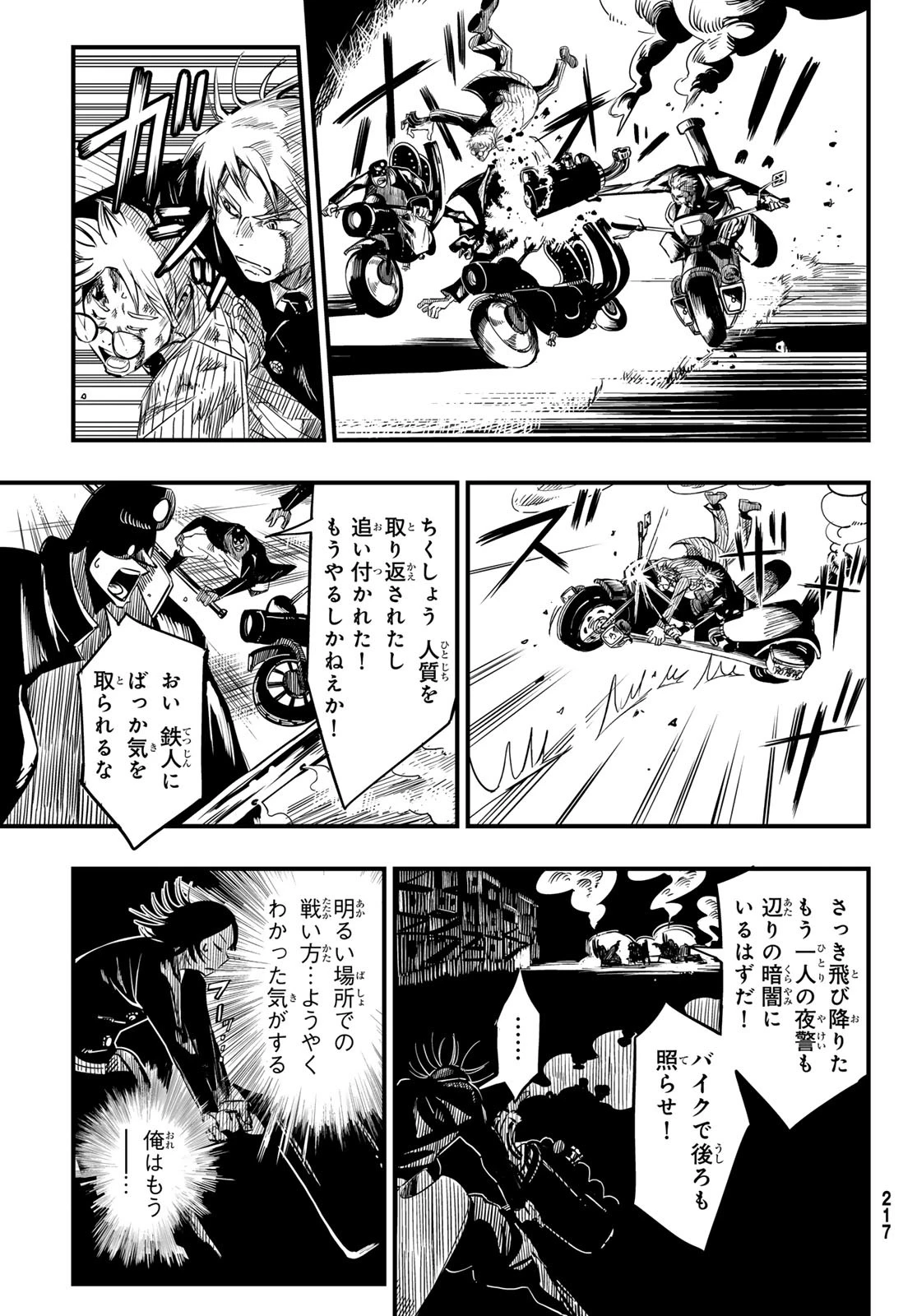 夜警のレンブラント 第7話 - 26