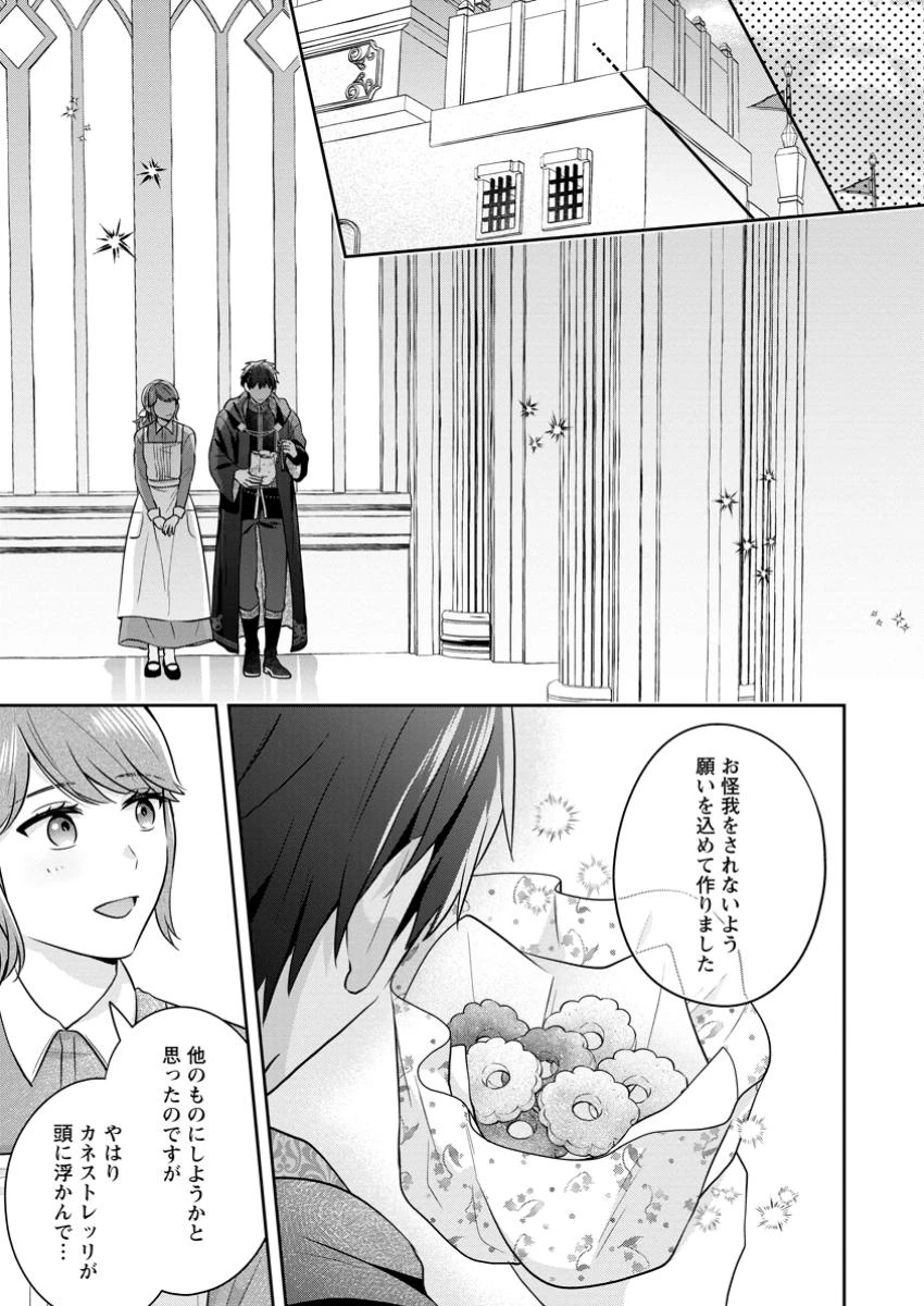 メシマズ女扱いされたので婚約破棄したら、なぜかツンデレ王子の心と胃袋つかんじゃいました 第10.1話 - 1