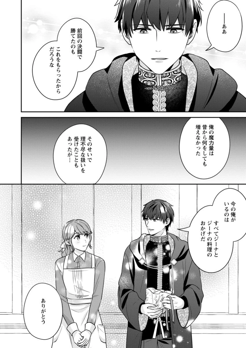 メシマズ女扱いされたので婚約破棄したら、なぜかツンデレ王子の心と胃袋つかんじゃいました 第10.1話 - 2