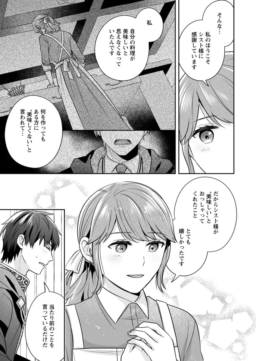 メシマズ女扱いされたので婚約破棄したら、なぜかツンデレ王子の心と胃袋つかんじゃいました 第10.1話 - 3