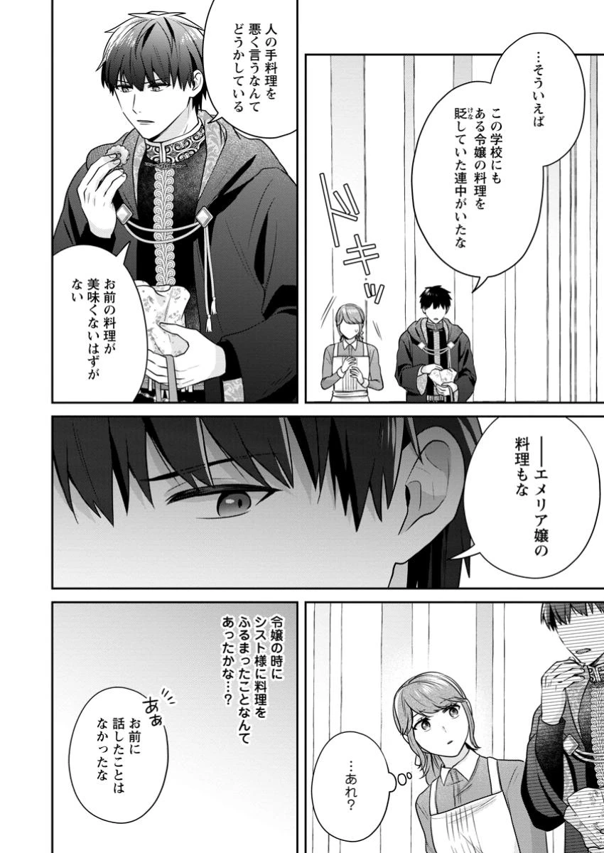 メシマズ女扱いされたので婚約破棄したら、なぜかツンデレ王子の心と胃袋つかんじゃいました 第10.1話 - 4