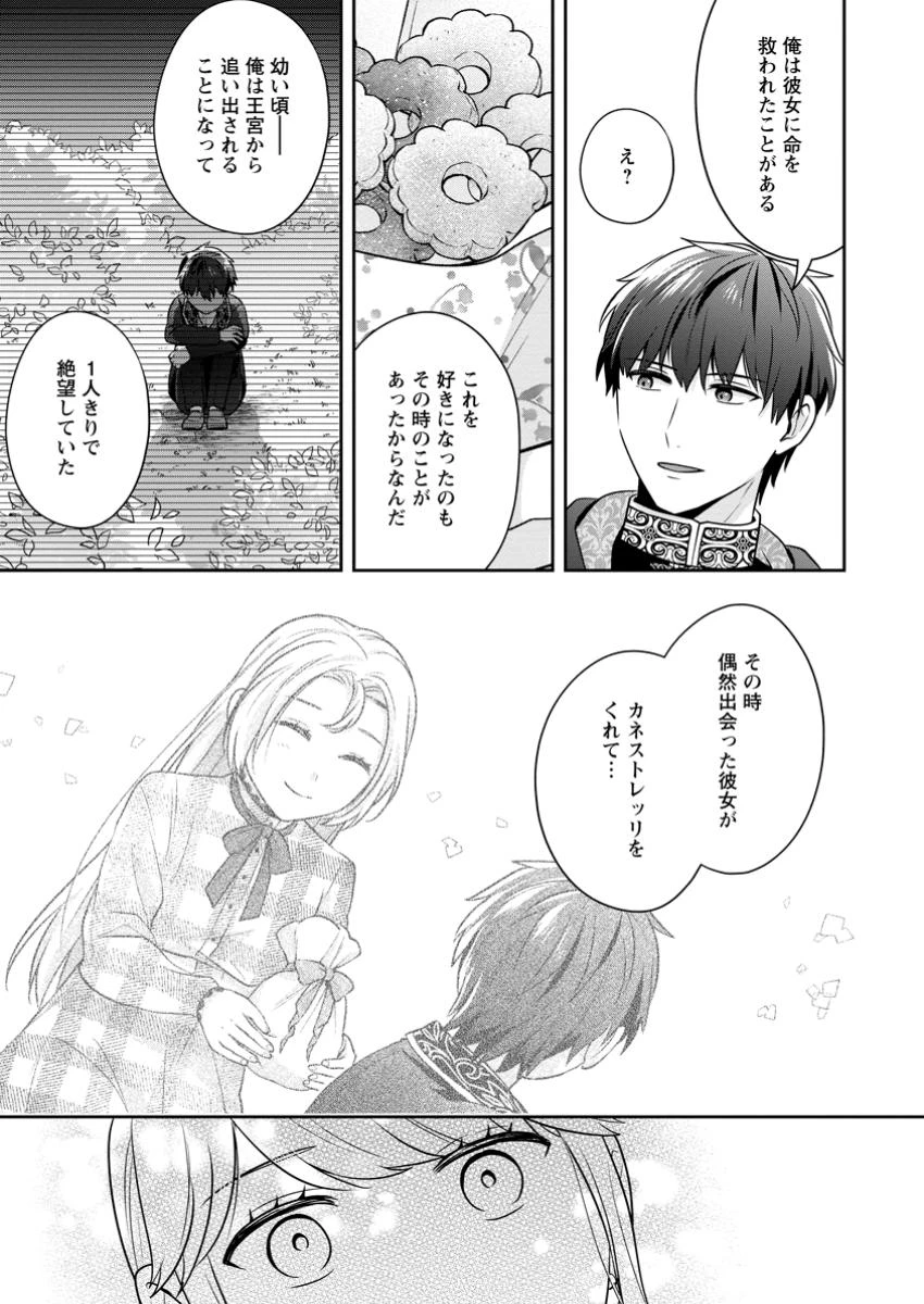 メシマズ女扱いされたので婚約破棄したら、なぜかツンデレ王子の心と胃袋つかんじゃいました 第10.1話 - 5