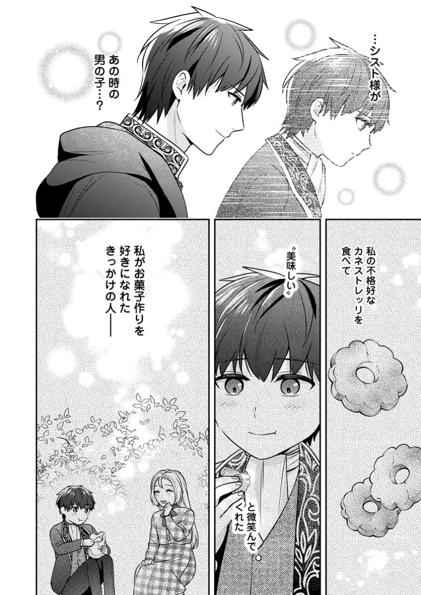 メシマズ女扱いされたので婚約破棄したら、なぜかツンデレ王子の心と胃袋つかんじゃいました 第10.1話 - 6