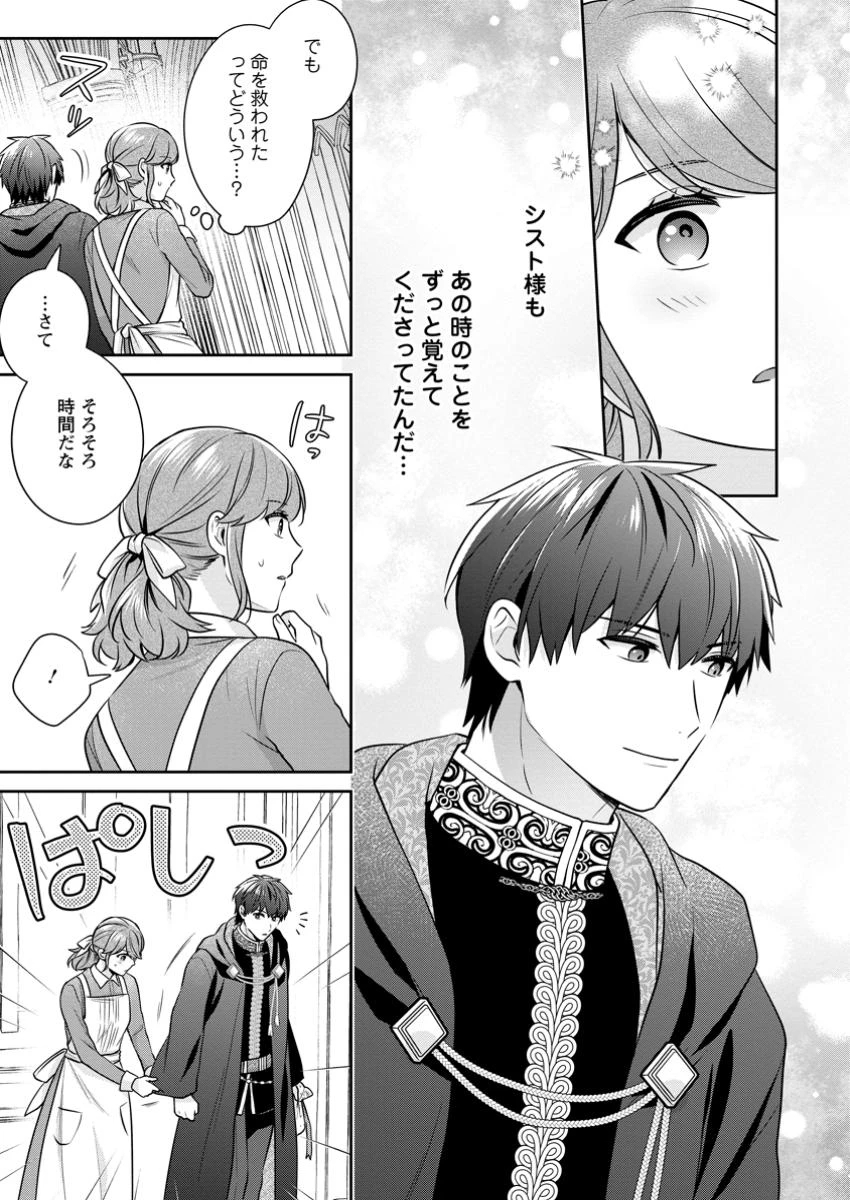 メシマズ女扱いされたので婚約破棄したら、なぜかツンデレ王子の心と胃袋つかんじゃいました 第10.1話 - 7
